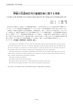 神 嶽 川旦 過 地区河川整備計画に関する考察