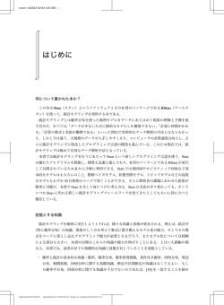 はじめに（pdf）