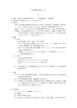 日本語教員の募集について 記 1． 職名： 国際大学
