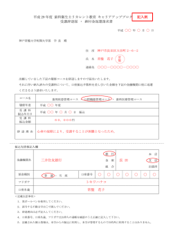 受講辞退書・納付金返還請求書