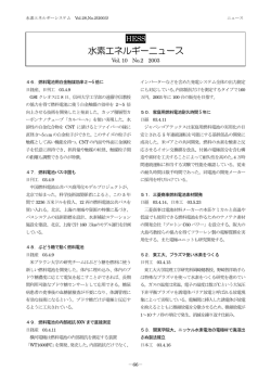 水素エネルギーニュース - 一般社団法人 水素エネルギー協会 HESS
