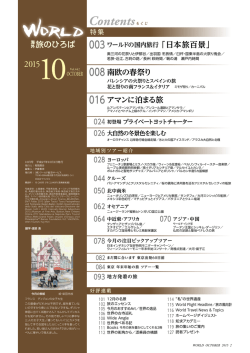 10月号の目次 - ワールド航空サービス