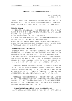 『労働契約法』の改正－労働者派遣制度の今後