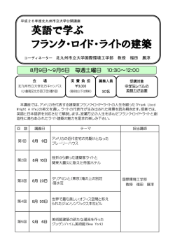 英語で学ぶ フランク・ロイド・ライトの建築