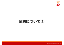 金利について1