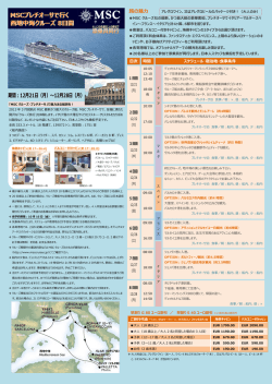 日次 時間 スケジュール・宿泊地・食事条件 1 日目 2 日