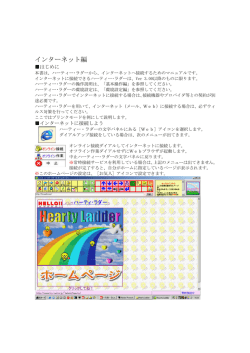 インターネット編