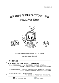 社会福祉法人聴力障害者情報文化センター