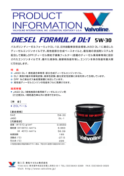 製品情報・代表性状（PDF - Valvoline (バルボリン)