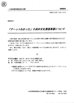 ァ－つ/Lﾈﾌﾉｳ1つた/小浜の文化発信事業たついて