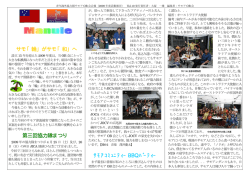 サモ「輪」がサモ「和」 - 青年海外協力隊サモアOB会