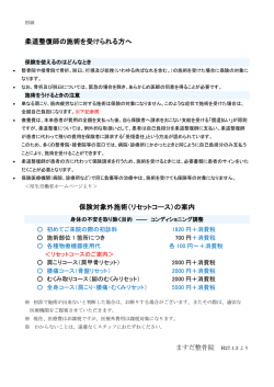 柔道整復師の施術を受けられる方へ 保険対象外施術