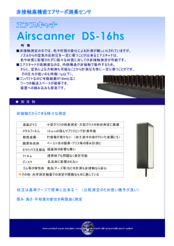 DS-16hs - エスイーエス研究所