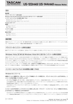 US-122mkII/US-144mkII Release Notes
