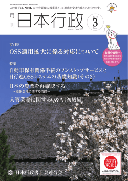 月刊 日本行政 2016年3月号