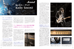私とギター・アンプ KELLY Symonz