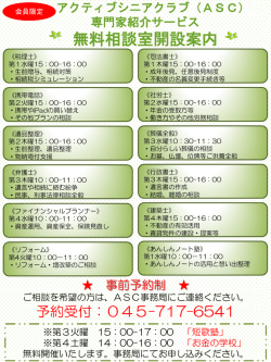 2016年1月スタート無料相談室開設案内