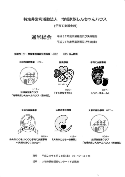総会資料 - 地域家族しんちゃんハウス