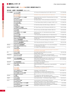 D海外ネットワーク