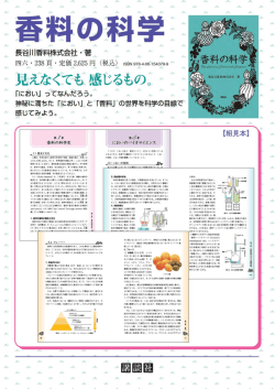 Page 1 Page 2 序章 香料を学ぶ前に フレーバーとフレグランス