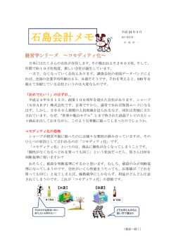石島会計メモ - 石島公認会計士事務所