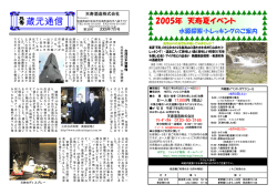 2005年 天寿夏イベント