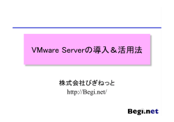 VMware Serverの導入＆活用法