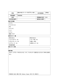 車名 MINI・R55 クーパークラブマン（HB） 初年度登録 2008y1 車体番号