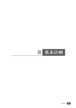 基本計画 - 北海道比布町