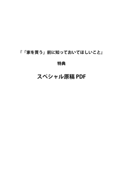 スペシャル原稿 PDF