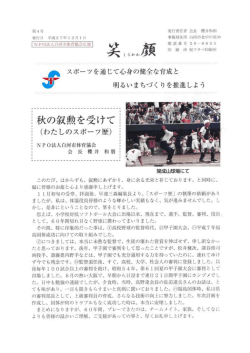 Page 1 第4号 発行責任者会長 豊井和冊 発行日 平成27年12月1日