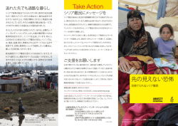 Page 1 逃れた先でも過酷な暮らし シリアで紛争が起きてからもうすぐ4年