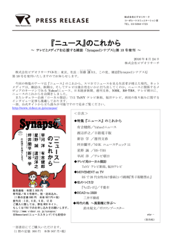 『ニュース』のこれから