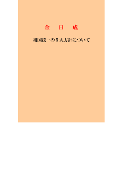 金 日 成 - Naenara