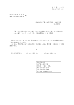 H28女子高生S＆Tコンテスト追加募集要項