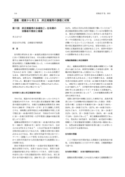 連載：健康から考える 非正規雇用の課題と対策 - 産業衛生学雑誌