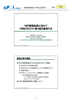 PMI - aiマネジメント・オフィス