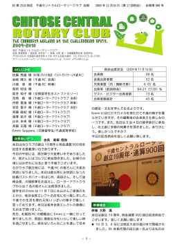 （RI 第 2510 地区 パストガバナー/千歳 RC） 岩崎 暉久 様（千歳 RC 会長）