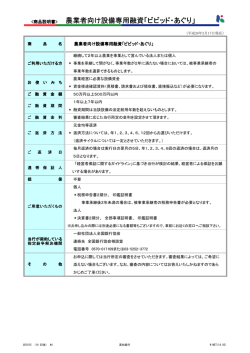 農業者向け設備専用融資「ビビッド・あぐり」