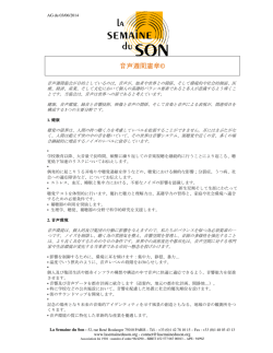 音声週間憲章 - La Semaine du Son