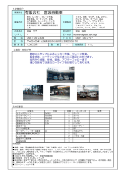 有限会社 宮坂自動車