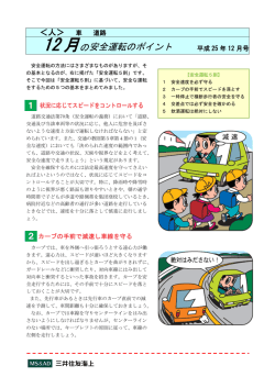 安全運転5原則 - ヤマザキプラザ市川事業部