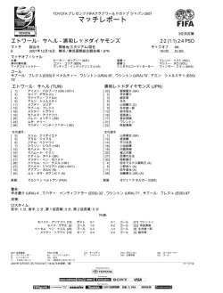 マッチレポート