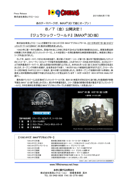 8／7（金）公開決定！ 『ジュラシック・ワールド