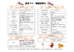 模擬店一覧