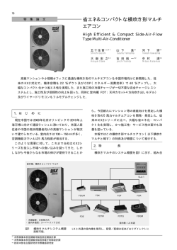 省エネ＆コンパクトな横吹き形マルチエアコン,三菱重工技報 Vol.41 No.2