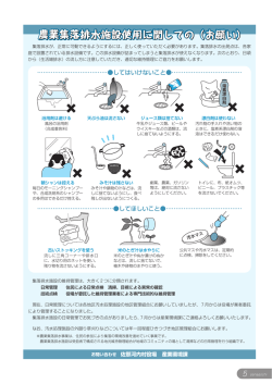 集落排水お願い(686KBytes)