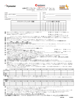 LOV-T&trade; フライヤー スタートアップ フォーム