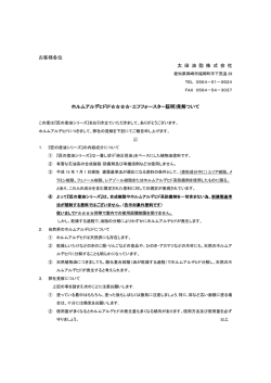 お客様各位 太 田 油 脂 株 式 会 社 ホルムアルデヒド(F        ・エフフォー