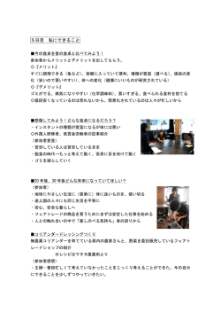 5日目 私にできること